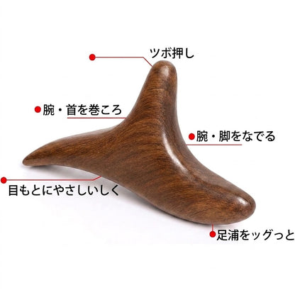 白檀（びゃくだん）ツボ押しウイング