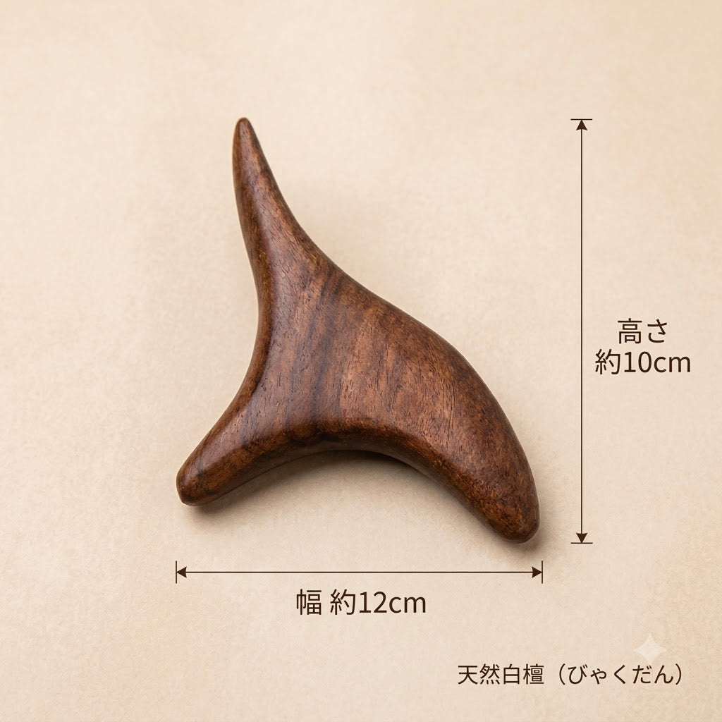 白檀（びゃくだん）ツボ押しウイング