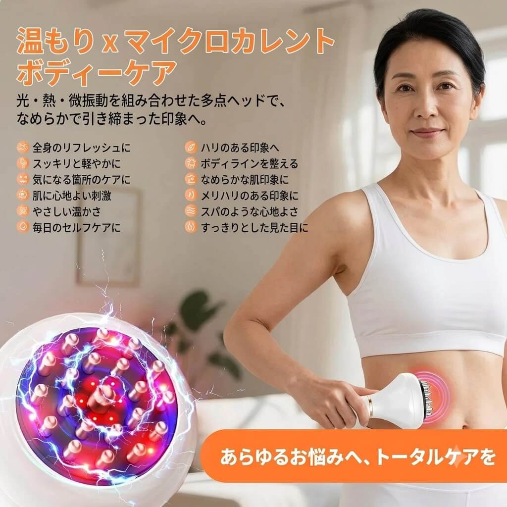 温感ボディ美容器