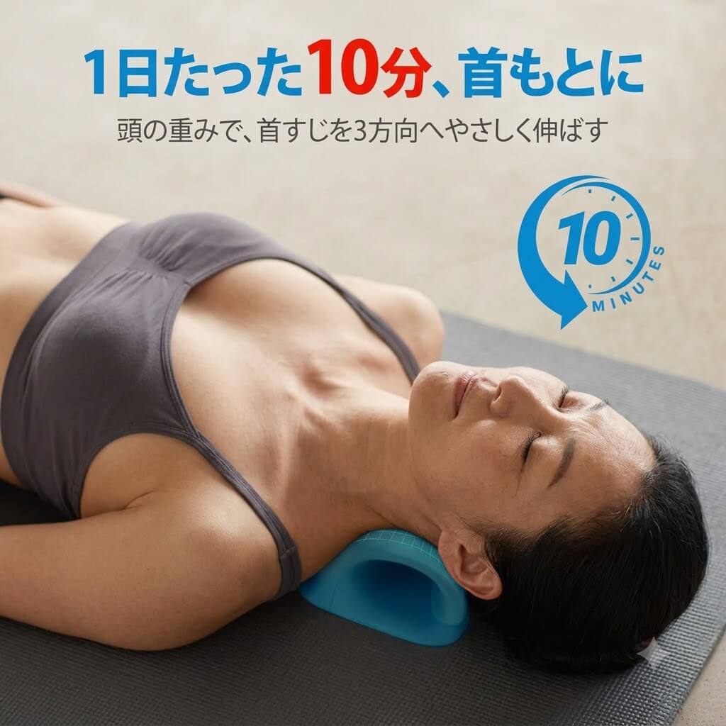 寝ころぶだけ 首もとストレッチピロー