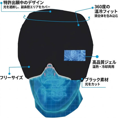 おつかれ頭に 温冷ケアキャップ