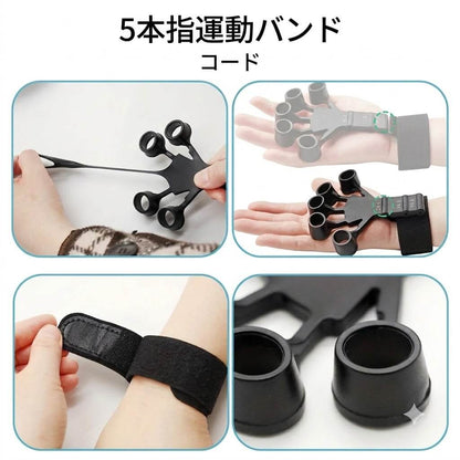 5本指 エクササイズバンド