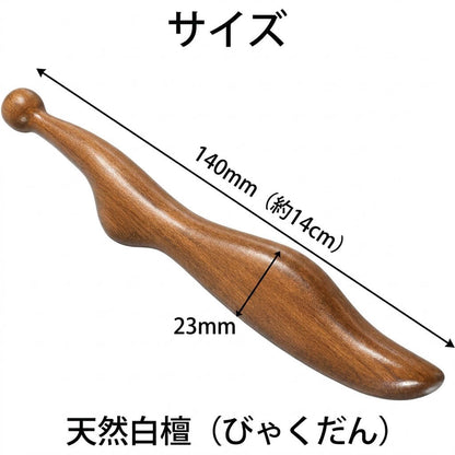 白檀（びゃくだん）ツボ押しペン